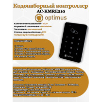 Кодонаборный контроллер Optimus AC-KMRE210 IP10 механический EM-Marine DC 12В Индикация Зуммер