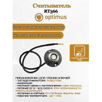 Считыватель Optimus RT366 - TM (IButton) IP66 1-wire protocol Синяя подсветка DC 9 – 12 В, 0.003 А