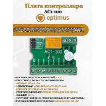 Плата контроллера Optimus AC1-100 EM-Marine, Mifare, QR, iButton (RW1990) Wiegand 26/34/42, TM, DC 9-24В
