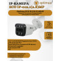 Комплект видеонаблюдения Optimus на 2 IP-камеры - 2Мп 1080P (NVR-5101-4P + 2xIP-012.1(2.8)MP) IP67, подсветка до 25м,  H265, угол 100гр