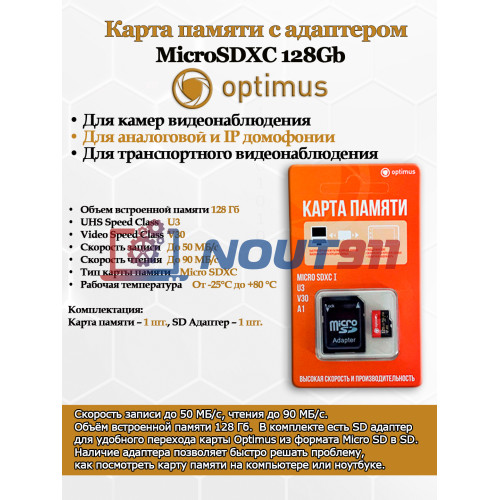 Карта памяти Optimus MicroSDXC 128Gb для видеонаблюдения Class 10 UHS-I U3