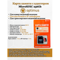 Карта памяти Optimus MicroSDXC 256Gb с адаптером, Class 10 UHS-I U3 W - 60Mb/s, R - 90Mb/s, RTL (для камер видеонаблюдения и видеодомофонов)
