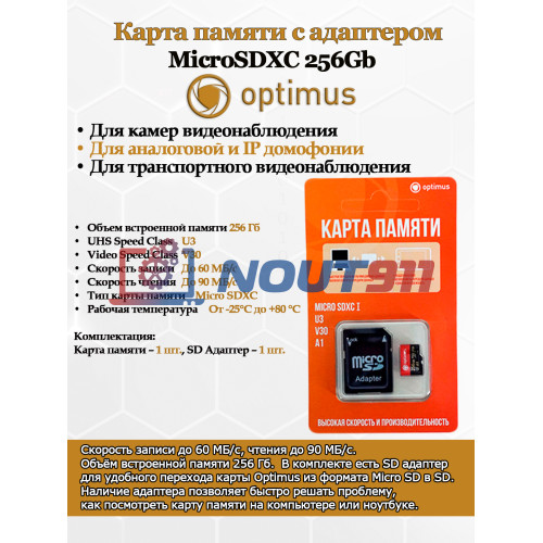 Карта памяти Optimus MicroSDXC 256Gb с адаптером Class 10 UHS-I U3 для камер видеонаблюдения и видеодомофонов