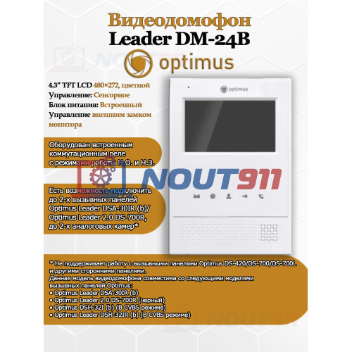 Видеодомофон Optimus Leader DM-24B (w)