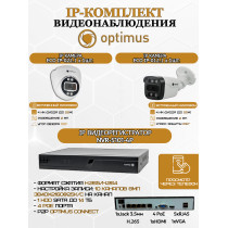 Комплект видеонаблюдения Optimus на 2 IP-камеры - 2Мп 1080P (NVR-5101-4P + 1xIP-012.1(2.8)MP + 1xIP-022.1(2.8)MP) IP67, подсветка до 25м,  H265, угол 100гр
