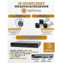 Комплект видеонаблюдения Optimus на 4 IP-камеры - 2Мп 1080P (NVR-5101-4P + 3xIP-012.1(2.8)MP + 1xIP-022.1(2.8)MP) IP67, подсветка до 25м,  H265, угол 100гр