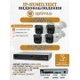 Комплект видеонаблюдения Optimus на 4 IP-камеры - 2Мп 1080P (NVR-5101-4P + 4xIP-012.1(2.8)MP) IP67, подсветка до 25м,  H265, угол 100гр