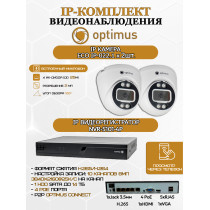 Комплект видеонаблюдения Optimus на 2 IP-камеры - 2Мп 1080P (NVR-5101-4P + 2xIP-022.1(2.8)MP) подсветка до 25м,  H265, угол 100гр
