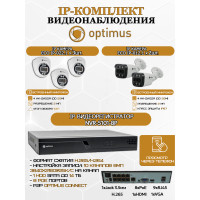 Комплект видеонаблюдения Optimus на 5 IP-камер - 2Мп 1080P (NVR-5101-8P + 2xIP-012.1(2.8)MP + 3xIP-022.1(2.8)MP) IP67, подсветка до 25м,  H265, угол 100гр