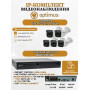 Комплект видеонаблюдения Optimus на 5 IP-камер - 2Мп 1080P (NVR-5101-8P + 5xIP-012.1(2.8)MP) IP67, подсветка до 25м,  H265, угол 100гр