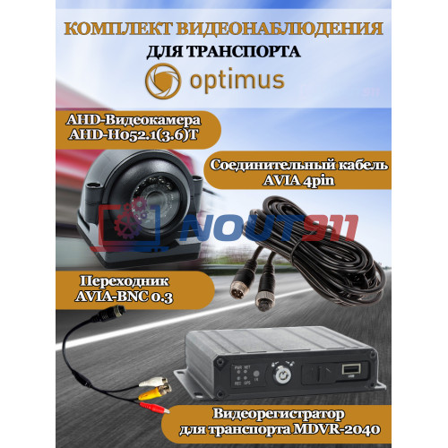 Комплект видеонаблюдения для транспорта Optimus на 1 AHD-камеру 2Мп 1080P (MDVR-2040 + 1xAHD-H052.1(3.6)T) IP65, подсветка до 10м,  H265, угол 75гр.