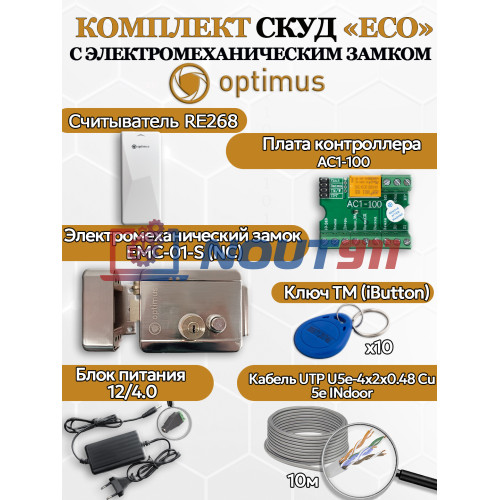 Комплект СКУД Optimus "ECO" - электромеханическим замом (EMC-01-S (NC)) + считыватель RE268 + контроллер AC1-100 + блок питания 12в 4А