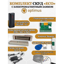 Комплект СКУД Optimus "ECO" - электромагнитный замом на 180кг(EMG-180-S) + считыватель RE268_V1 + контроллер AC1-100 + кнопка выхода + блок питания 12в 2А