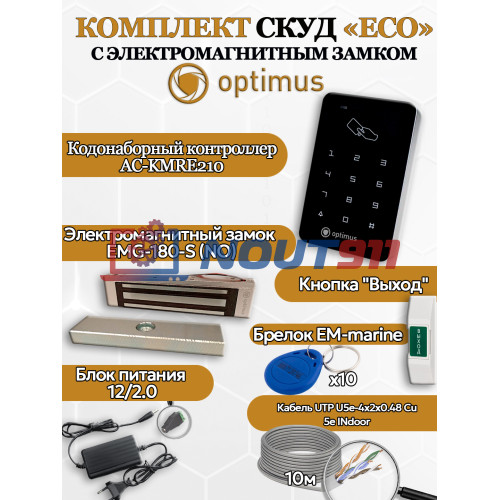 Комплект СКУД Optimus "ECO" - электромагнитный замом на 180кг(EMG-180-S) + считыватель RE268_V1 + контроллер AC1-100 + кнопка выхода + блок питания 12в 2А
