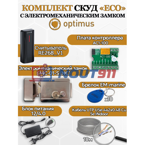 Комплект СКУД Optimus "ECO" - электромеханическим замом (EMC-01-S (NC)) + считыватель RE268_V1+ контроллер AC1-100 + блок питания 12в 4А