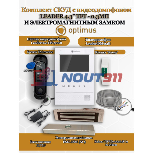 Комплект СКУД с видеодомофоном Optimus Leader Light 4.3˝ TFT - 0.3МП cо считывателем EM-marine и электромагнитным замком на 180кг EMG-180-S - для офиса, магазина, склада
