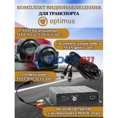 Комплект видеонаблюдения  для транспорта Optimus  на 2 AHD-камеры 2Мп 1080P (NVR-5101-4PMDVR-2040 + 2xAHD-H052.1(3.6)T) IP65, подсветка до 10м,  H265, угол 75гр.
