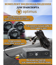 Комплект видеонаблюдения для транспорта Optimus на 3 AHD-камеры 2Мп 1080N (MDVR-2040 + 3xAHD-H052.1(3.6)T) IP65, подсветка до 10м,  H265, угол 75гр.