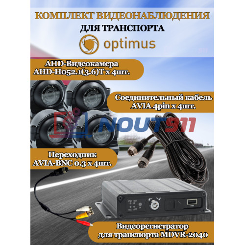 Комплект видеонаблюдения  для транспорта Optimus  на 4 AHD-камеры 2Мп 1080N (NVR-5101-4PMDVR-2040 + 4xAHD-H052.1(3.6)T) IP65, подсветка до 10м,  H265, угол 75гр.