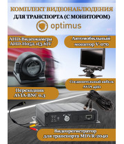 Комплект видеонаблюдения для транспорта с монитором Optimus на 1 AHD-камеру 2Мп 1080P (V-070 + MDVR-2040 + 1xAHD-H052.1(3.6)T) 7" IPS-LCD 1024x600 IP65 подсветка до 10м  H265 угол 75гр.