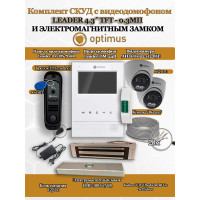Комплект СКУД с видеодомофоном Optimus Leader Light 4.3˝ TFT - 0.3МП cо считывателем EM-marine, электромагнитным замком на 180кг EMG-180-S и 2 камерами AHD-H022.1(2.8)E - для офиса, магазина, склада