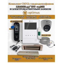Комплект СКУД с видеодомофоном Optimus Leader Light 4.3˝ TFT - 0.3МП cо считывателем EM-marine, электромагнитным замком на 180кг EMG-180-S и камерой AHD-H022.1(2.8)E - для офиса, магазина, склада