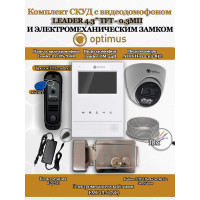 Комплект СКУД с видеодомофоном Optimus Leader 4.3˝ TFT - 0.3МП со считывателем EM-marine, электромеханическим замком EMC-01-S и камерой AHD-H022.1(2.8)E - для частного дома, дачи, квартиры