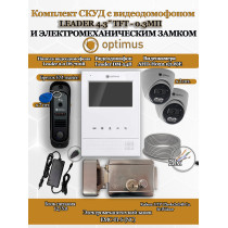 Комплект СКУД с видеодомофоном Optimus Leader 4.3˝ TFT - 0.3МП со считывателем EM-marine, электромеханическим замком EMC-01-S и 2 камерами AHD-H022.1(2.8)E - для частного дома, дачи, квартиры