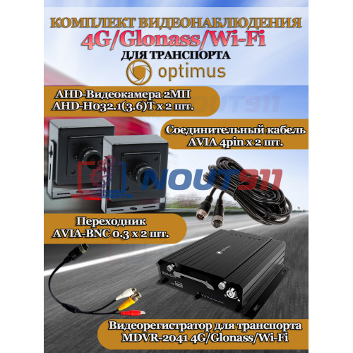 Комплект видеонаблюдения для транспорта Optimus на 2 AHD-камеры 2Мп 1080P (MDVR-2041 + 2xAHD-H032.1(3.6)T) IP20, H265, угол 75гр.