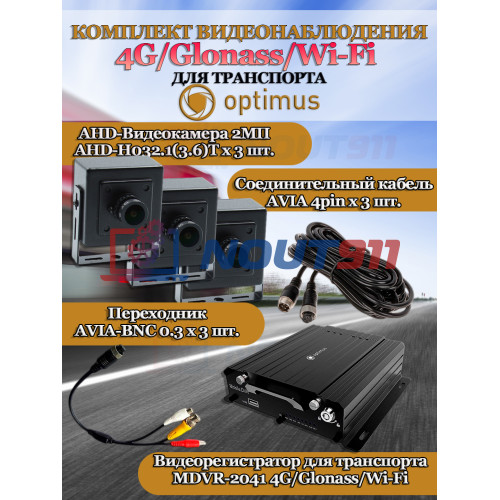 Комплект видеонаблюдения для транспорта Optimus на 3 AHD-камеры 2Мп 1080P (MDVR-2041-4G/LTE + 3xAHD-H032.1(3.6)T) Glonass, Wi-Fi, G-сенсор, DNR, H265, угол 75гр.