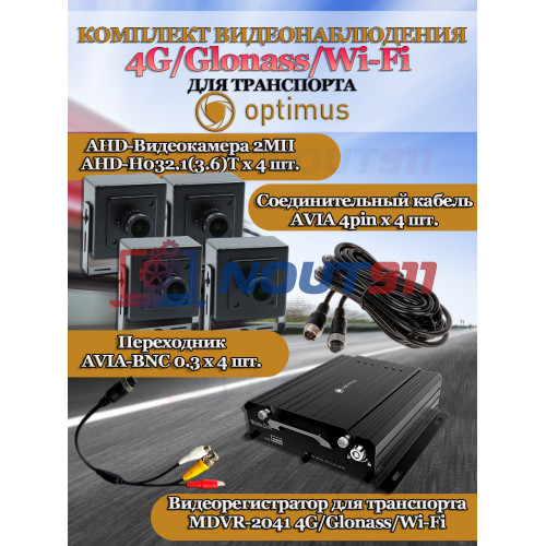 Комплект видеонаблюдения для транспорта Optimus на 4 AHD-камеры 2Мп 1080P (MDVR-2041-4G/LTE + 4xAHD-H032.1(3.6)T) Glonass, Wi-Fi, G-сенсор, DNR, H265, угол 75гр.
