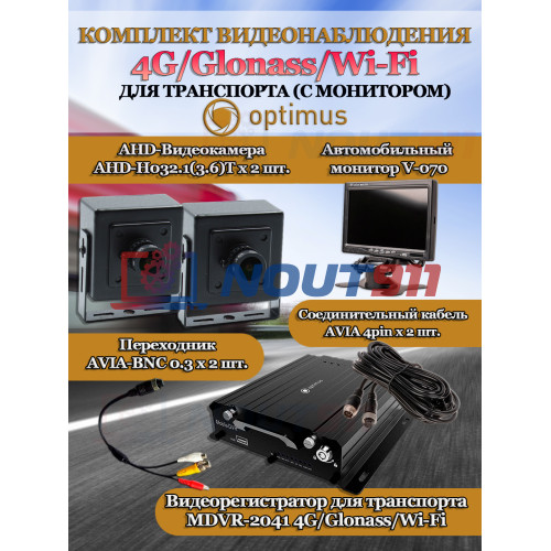 Комплект видеонаблюдения для транспорта с монитором Optimus на 2 AHD-камеры 2Мп 1080P (V-070 + MDVR-2041-4G/LTE + 2хAHD-H032.1(3.6)T) 7" IPS-LCD 1024x600, Glonass Wi-Fi G-сенсор DNR H265 для автобуса и грузовых автомобилей