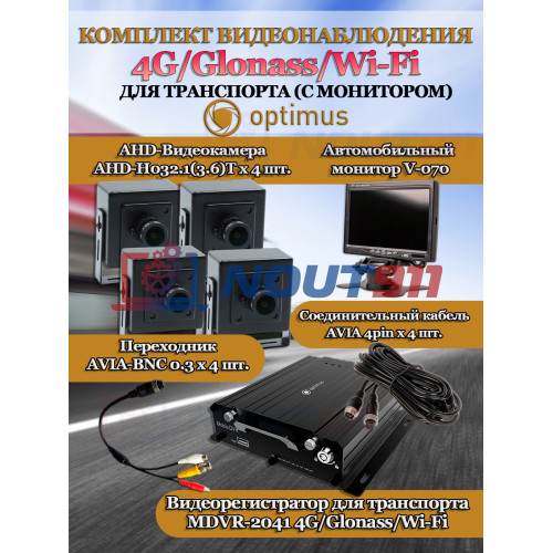Комплект видеонаблюдения для транспорта с монитором Optimus на 4 AHD-камеры 2Мп 1080P (V-070 + MDVR-2041-4G/LTE + 4хAHD-H032.1(3.6)T) 7" IPS-LCD 1024x600, Glonass Wi-Fi G-сенсор DNR H265 для автобуса и грузовых автомобилей