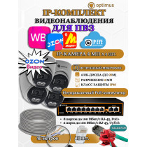 Комплект видеонаблюдения для ПВЗ Optimus с IPEYE/OZON видео на 4 IP-камеры 4Мп 2560x1440P (UXX-8F/2 + 4xIP-X0X2.1(2.8)MPX, кабель UTP-CU 40м, джеки RJ-45, обжимка) микрофон ИК до 20м H265 угол 100гр