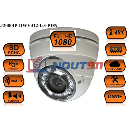 Купольная IP Камера видеонаблюдения J2000IP-DWV312-Ir3-PDN