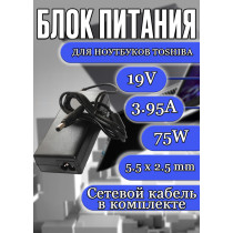 Зарядка для ноутбука Toshiba 19V 3.95A 75W 5.5x2.5mm (PA-1750-24 PA3516E-1AC3), Satellite M35, M40, M60, P205, U300, A100, A200, L300, L350, L450, L635, L670, L300D, L500D, L850, Portege M400, M700, HC/OEM