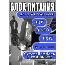 Зарядное устройство для ноутбука Acer 19V 3.42A 65W 3.0x1.0mm (PA-1650-80), Aspire Switch: SW5-111, SW5-171, Aspire S5: S5-391, Iconia: W700, TravelMate X313, черная, OEM
