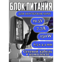 Зарядка для ноутбука 19.5V 7.7А 150W 6.5x4.4mm (ADP-150NB VGP-AC19V17), HC/OEM
