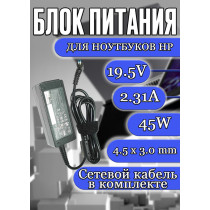 Зарядка для ноутбука HP 19.5V 2.31A 45W 4.5x3.0mm (PA-1650-02HC 380467-001), ProBook: 440 G3, 430, Chromebook: 14-x003nd, 14-x006na, EliteBook: 1020, Elite x2 1011 G1, 1040 G1 Folio, OEM