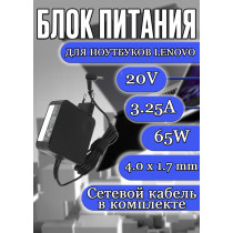 Блок питания для ноутбука Lenovo 20V 3.25A 65W 4.0x1.7mm (ADLX65CLGC2A), Chromebook: 100, IdeaPad Series: 310-15, 510, IdeaPad Yoga Series: Yoga 510, квадратный корпус, HC/ORG
