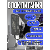 Блок питания для ноутбука Asus 19.5V 7,7A 150W 5.5x2.5mm (A17-150P1A), G53SX, G71G, G74S, G74SX, VX7, Slim, HC/ORG