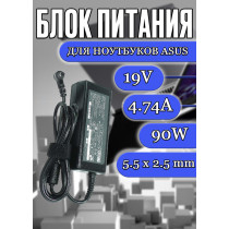 Зарядка для ноутбука Asus 19V 4.74А 90W 5.5x2.5mm (PA-1900-04), A2508H, M70Sa, L5000, S1300, X55SR, PRO70JC, без сетевого кабеля, ОЕМ