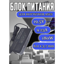 Блок питания для ноутбука Asus 19.5V 9.23A 180W 6.0x3.7mm (ADP-180MB F), ROG Strix GL504, GL504GM, ROG GU501, GU501GM, FX705, FX705GM-EW019T, SLIM, без сетевого кабеля, HC/ORG