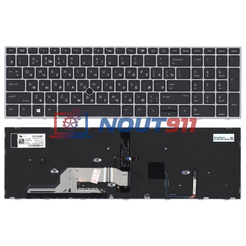 Клавиатура для ноутбука HP Zbook 15U G5 черная с серебристой рамкой и подсветкой