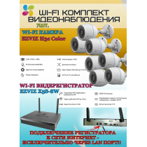 Wi-Fi Комплект видеонаблюдения EZVIZ на 7 видеокамер - 2Мп 1080P (7хCS-H3c Color + CS-X5S-8W) Цветное ночное видение, IP67, ИК-подсветка до 30м, угол 125гр, H.265