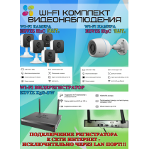 Wi-Fi Комплект видеонаблюдения EZVIZ на 6 видеокамер - 2Мп 1080P (1хCS-H3c + 5хCS-H1c + CS-X5S-8W) IP67, Двусторонняя аудиосвязь, ИК-подсветка до 30м, угол 125гр, H.265