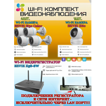 Wi-Fi Комплект видеонаблюдения EZVIZ на 5 видеокамер - 2Мп 1080P (4хCS-H3c Color + 1хCS-H6c + CS-X5S-8W) IP67, Двусторонняя аудиосвязь, ИК-подсветка до 30м, угол 125гр, Поворот до 340 гр, H.265