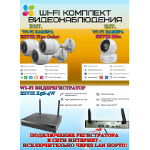 Wi-Fi Комплект видеонаблюдения EZVIZ на 4 видеокамеры - 2Мп 1080P (3хCS-H3c Color + 1хCS-H6c + CS-X5S-4W) IP67, Двусторонняя аудиосвязь, ИК-подсветка до 30м, угол 125гр, Поворот до 340 гр, H.265