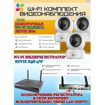 Wi-Fi Комплект видеонаблюдения EZVIZ на 3 видеокамеры - 2Мп 1080P (3хCS-H6c + CS-X5S-4W) Поворотная камера до 340 гр, Двусторонняя аудиосвязь, ИК-подсветка до 10м, угол 85гр, H.265