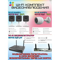 Wi-Fi Комплект видеонаблюдения EZVIZ на 4 видеокамеры - 2Мп 1080P (1хCS-H3c + 3хCS-H1c + CS-X5S-4W) IP67, Двусторонняя аудиосвязь, ИК-подсветка до 30м, угол 125гр, H.265
